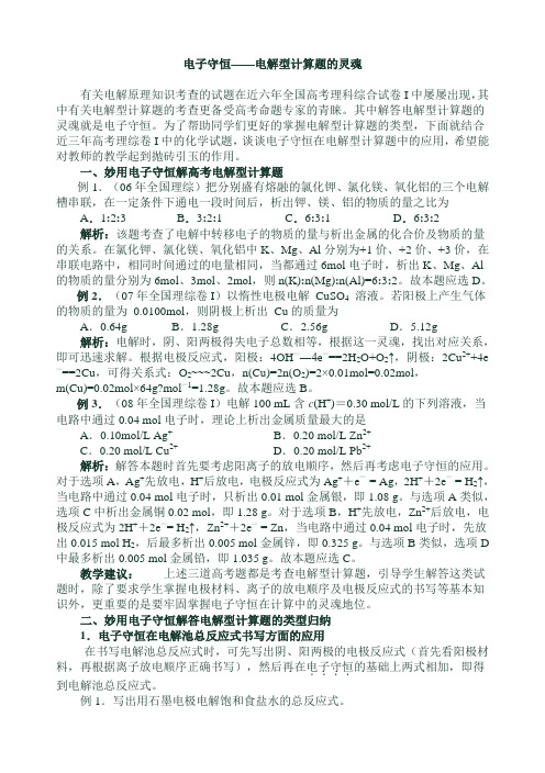 电子守恒