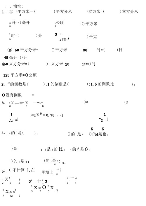 (完整版)六年级数学单位换算题