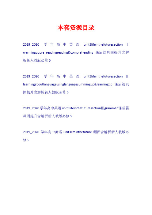 2019-2020学年高中英语 Unit 3 Life in the future练习新人教版必修5【共4套34页】