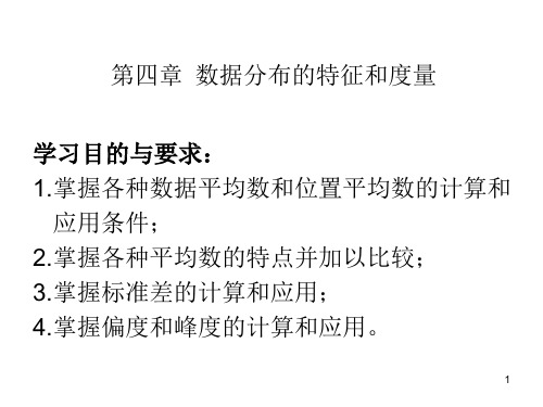 数据分布的特征和度量