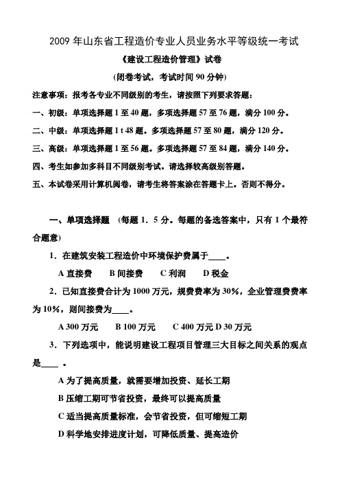 2010年《建设工程造价管理》试卷