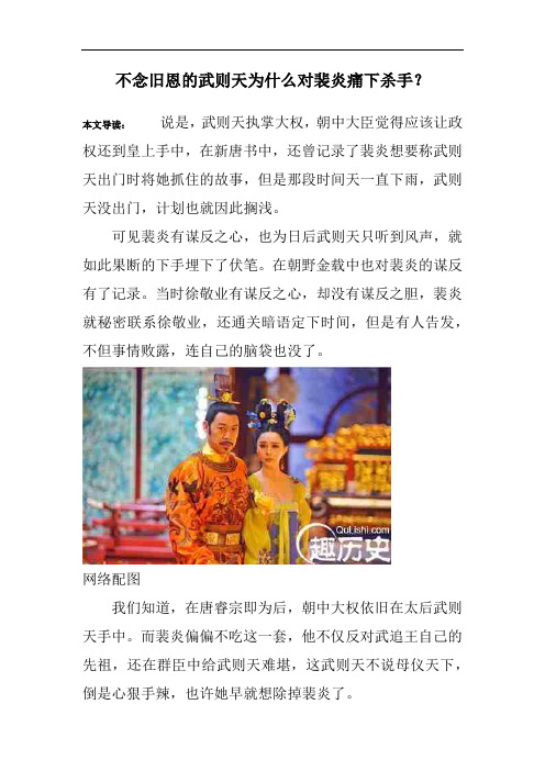 不念旧恩的武则天为什么对裴炎痛下杀手？