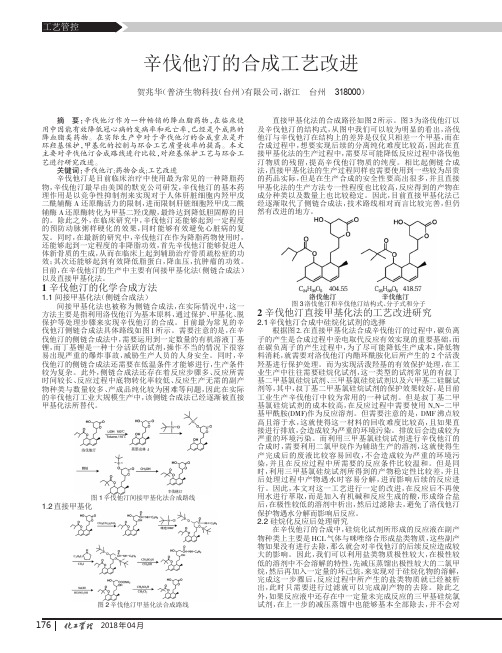 辛伐他汀的合成工艺改进