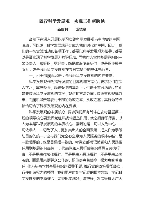 主题教育党性分析材料(汤德奎)