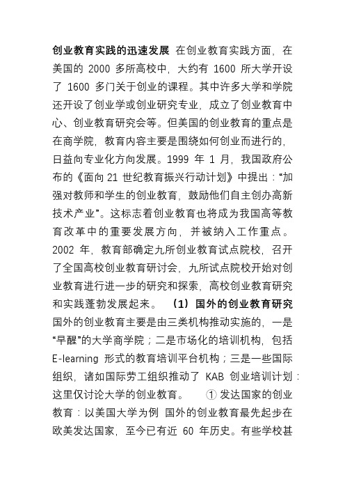 国外创业教育研究