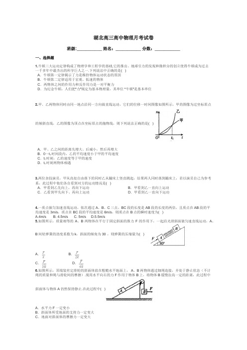 湖北高三高中物理月考试卷带答案解析
