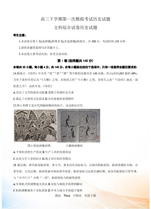 河北省届高三下学期第一次模拟考试历史试题