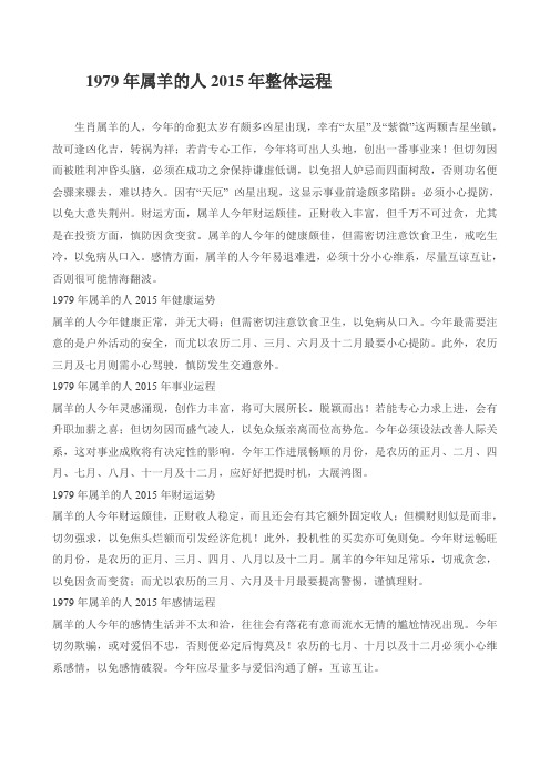 1979年属羊的人2015年整体运程