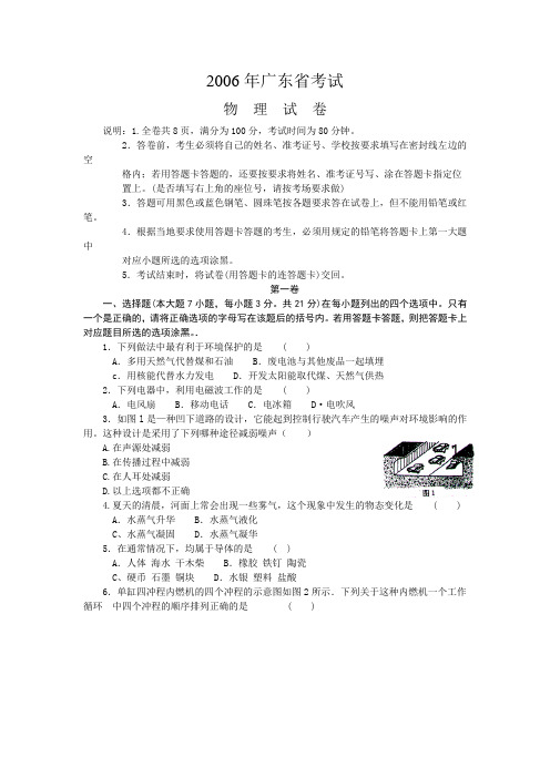 2006年广东省考试