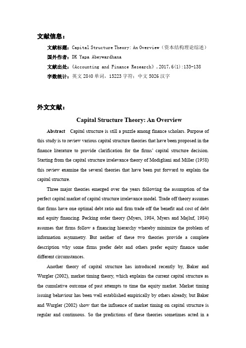 资本结构外文翻译文献编辑