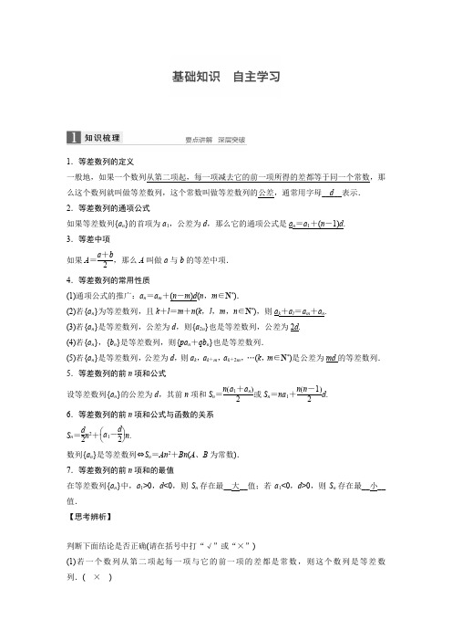 等差数列+练习  解析版