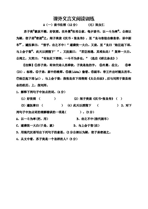 中考课外文言文阅读训练及答案