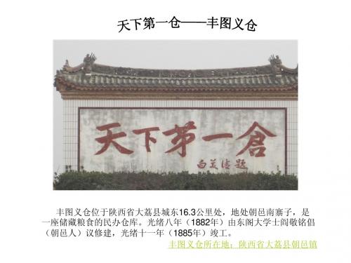 丰图义仓——天下第一仓