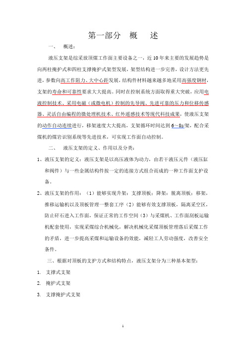 液压支架培训教学片3.12(小四)