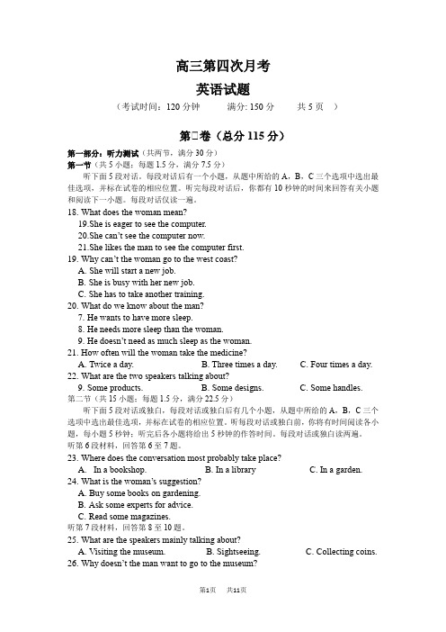 高三第四次月考英语试题 (3)