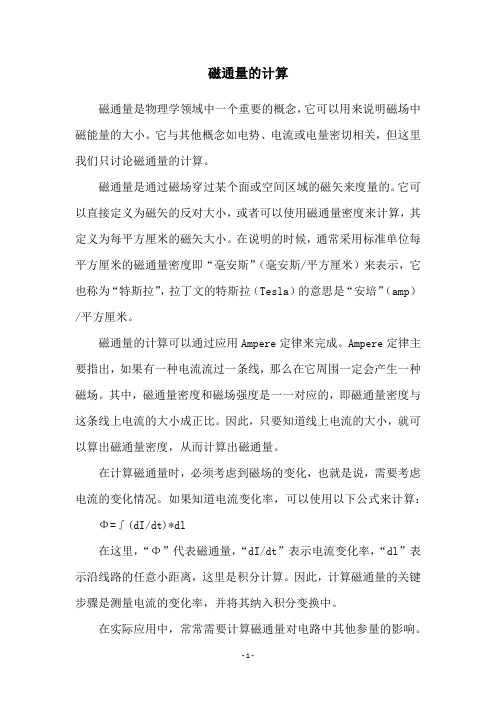 磁通量的计算