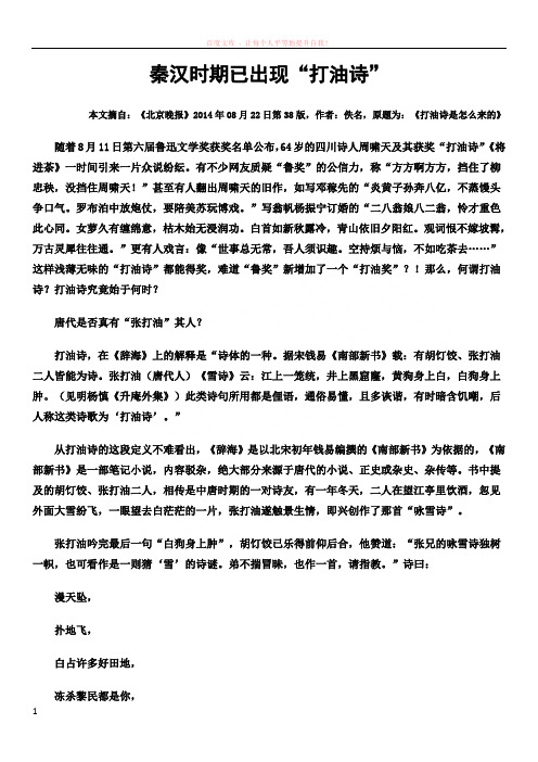 秦汉时期已出现“打油诗”