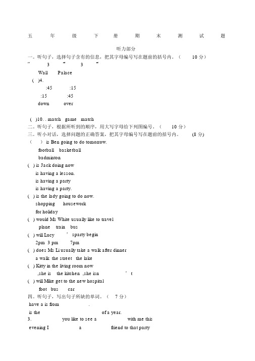 广州版五下英语期末测试.docx