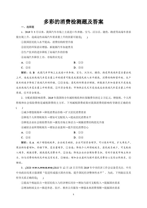 多彩的消费检测题及答案