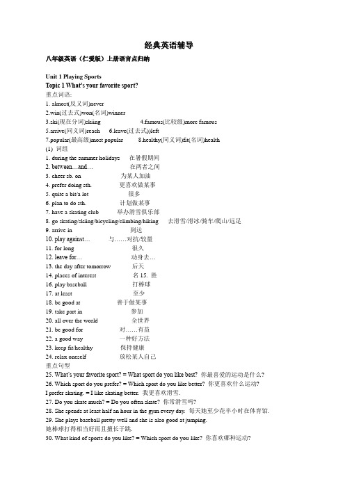 八上册语言点归纳