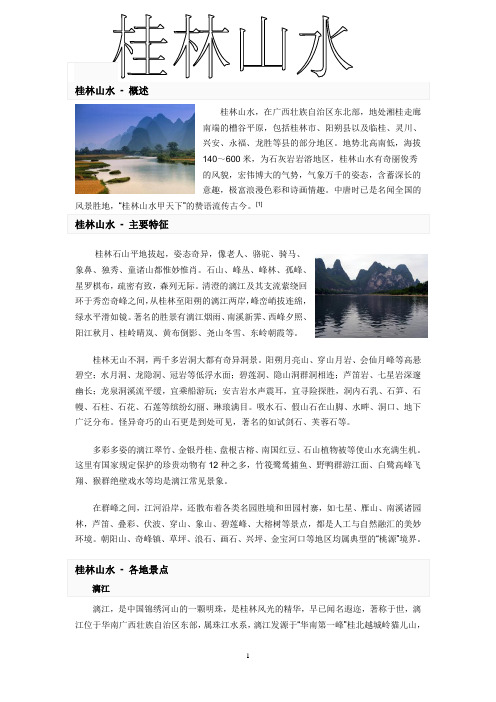 桂林山水