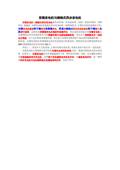 双馈与绕线转子异步电机