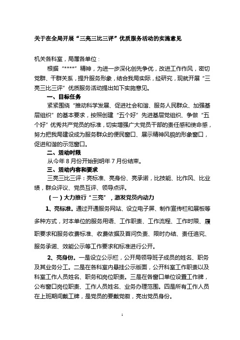 三亮三比三评实施意见
