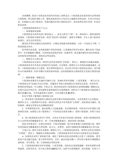 杜宏宇带你了解预防口腔溃疡