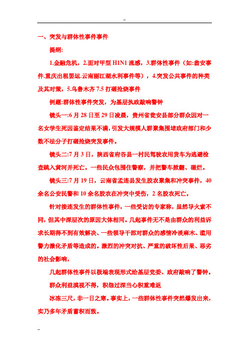 2010年国家公务员考试申论十大热点预测