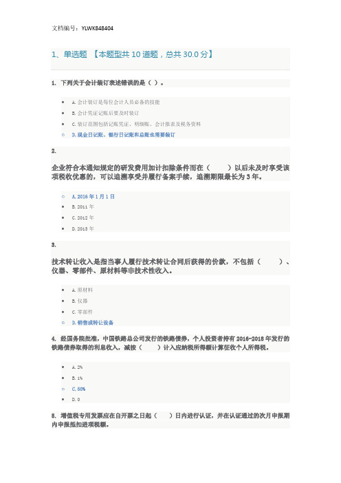 2017年宁波继续教育题目与答案