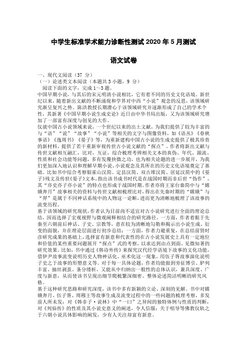 中学生标准学术能力诊断性测试2020年5月测试语文试卷【含答案】