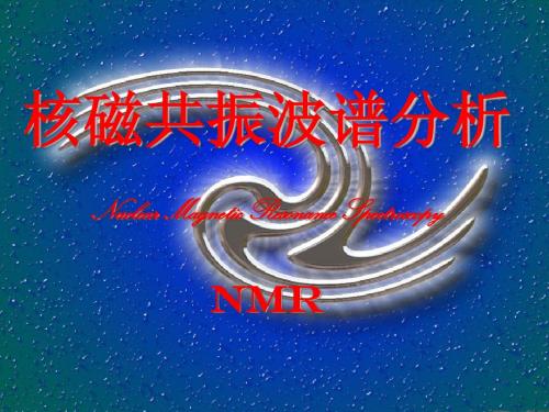 核磁共振
