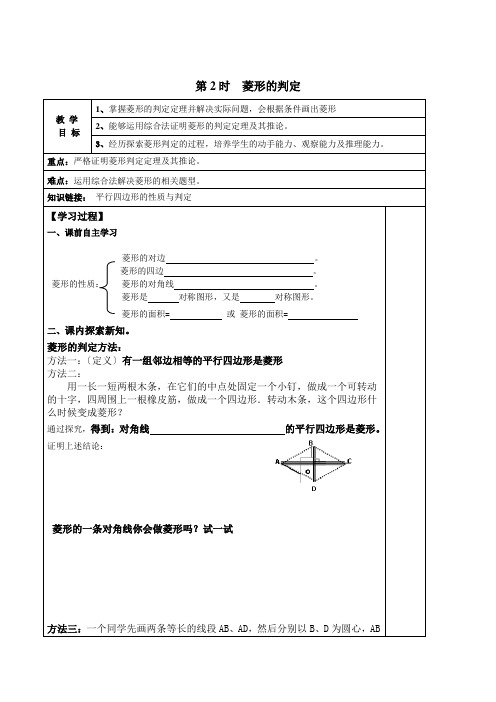 2022年北师版数学《菱形的判定2》精品教案