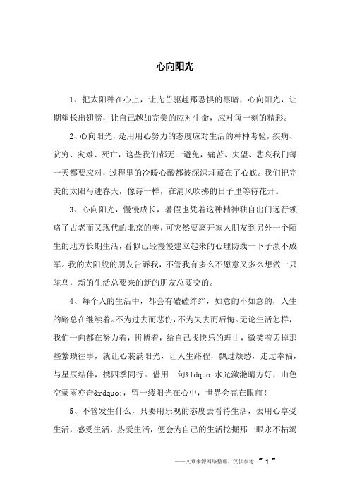 心向阳光