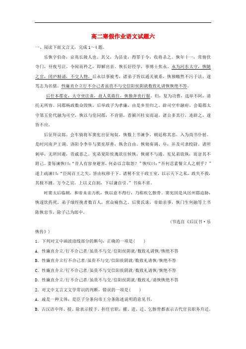 河北省武邑中学高二语文上学期寒假作业六