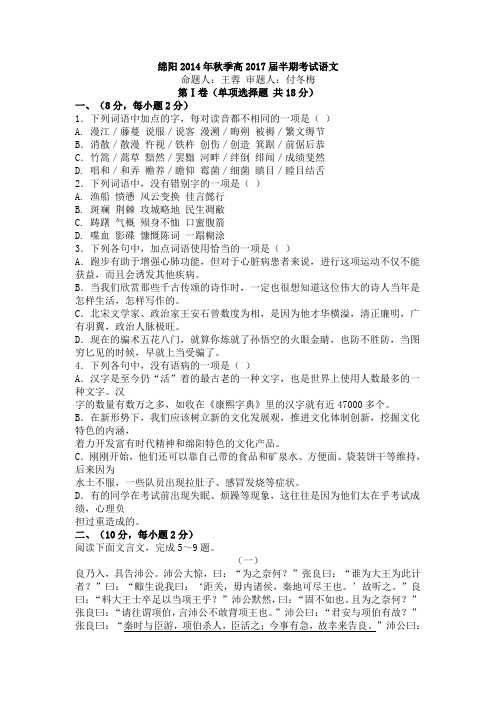 绵阳2014年秋季高2017届半期考试高三语文