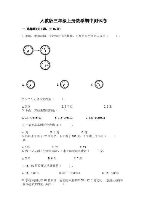 人教版三年级上册数学期中测试卷附答案【完整版】