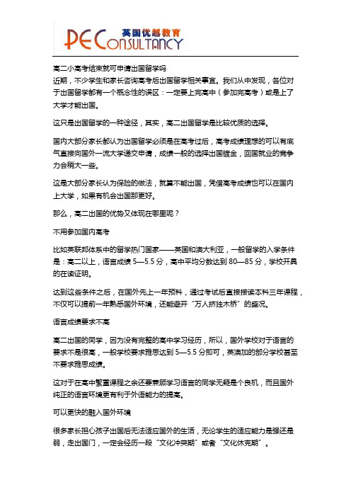 高二小高考结束就可申请出国留学吗