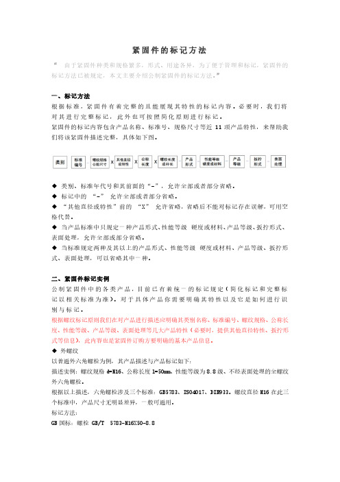 紧固件的标记方法