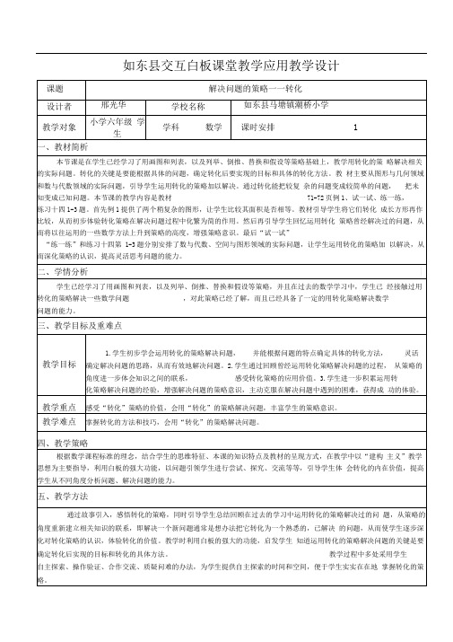 交互白板课堂教学应用教学设计