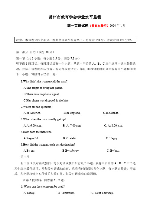 江苏省常州市2023-2024学年高一上学期期末考试 英语含答案