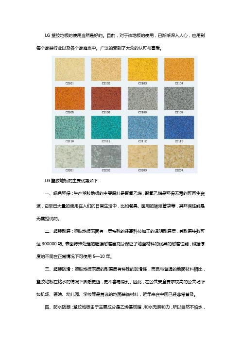 LG塑胶地板好吗