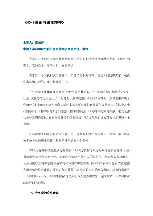 公仆意识与职业精神