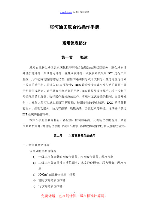 联合站操作手册