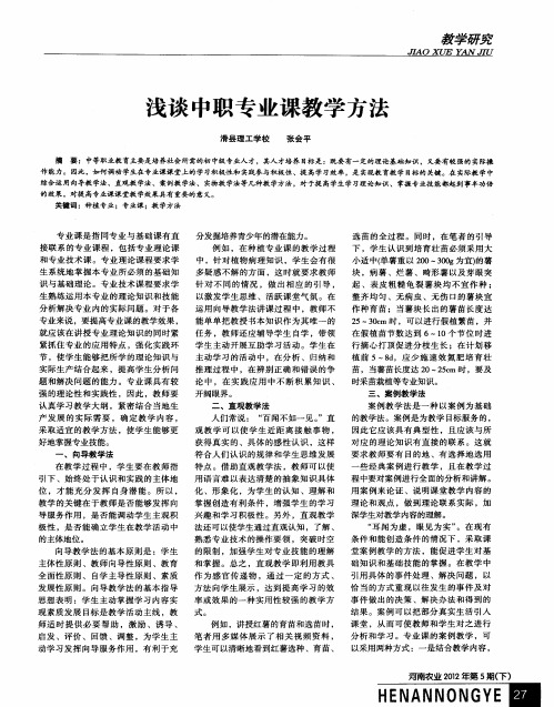 浅谈中职专业课教学方法