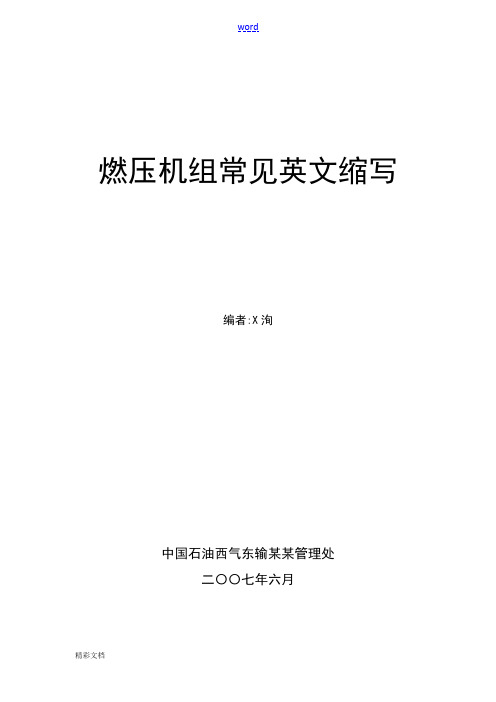 燃气轮机组常见英文缩写