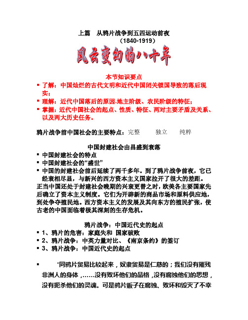 中国近现代史上篇综述