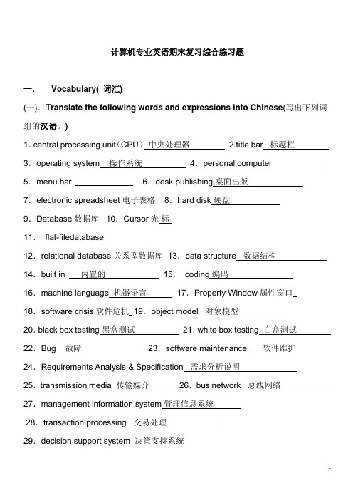 计算机英语综合练习1