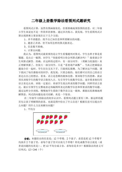 二年级数学上册除法看图列式题研究