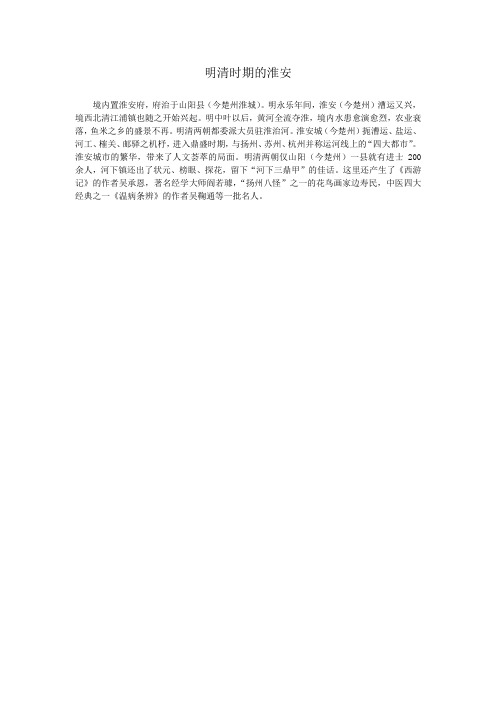 明清时期的淮安
